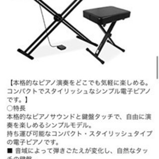 YAMAHA P-45B 電子ピアノ 88鍵盤 X椅子セット