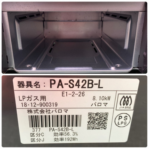 配達無料地域あり＊パロマ  プロパンガスコンロ  2018年製＊製造番号 900319＊