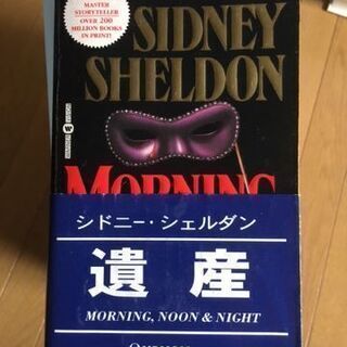 小説（洋書）⑩Morning, Noon & Night「遺産」...
