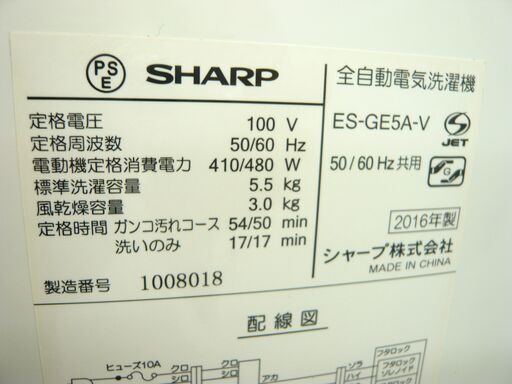 西岡店 洗濯機 5.5kg 2016年製 シャープ ES-GE5A 白 全自動洗濯機 単身・一人暮らし SHARP
