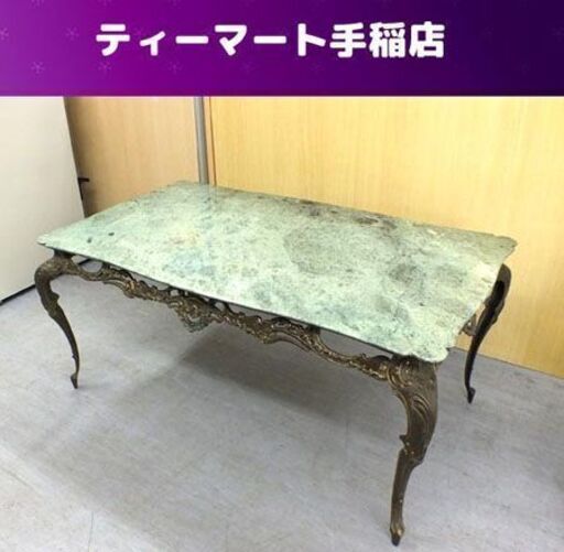 アンティーク 大理石 ローテーブル センターテーブル 猫脚 イタリア ロココ様式 西洋 グリーンオニキス 札幌市手稲区
