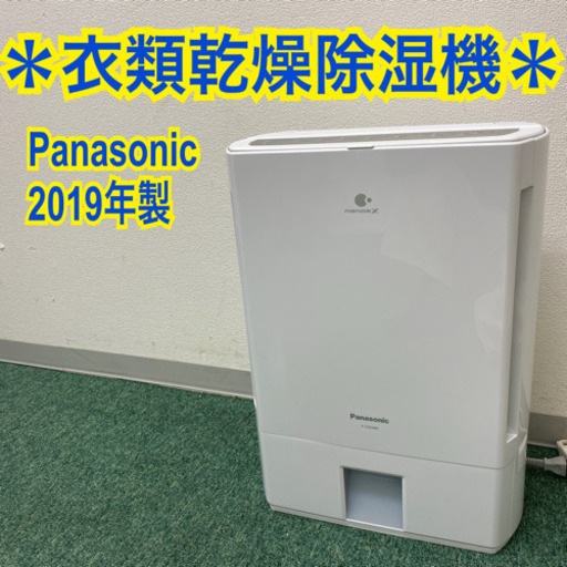 【ご来店限定】＊パナソニック　衣類乾燥機除湿機　2019年製＊製造番号 0626925＊