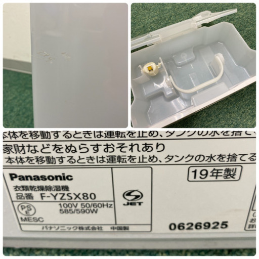 【ご来店限定】＊パナソニック　衣類乾燥機除湿機　2019年製＊製造番号 0626925＊