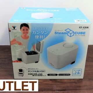 【ハッピー西葛西店】アウトレットsale！！スチームキューブ　ス...