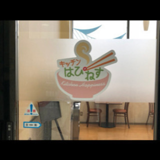 キッチンハピネス　調理接客　藻岩店　中央　山鼻　南区　真駒内の画像
