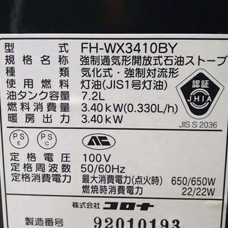 決まりました！③ファンヒーター 実動 2010年製 CORONA ｺﾛﾅ FH-WX3410BY 3.40kw 木造～9畳 内部清掃＆メンテナンス済み ３ヶ月保証 山形発の画像