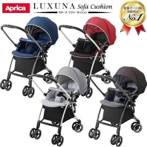 アップリカ　ラクーナソファークッションA型両対面ベビーカー