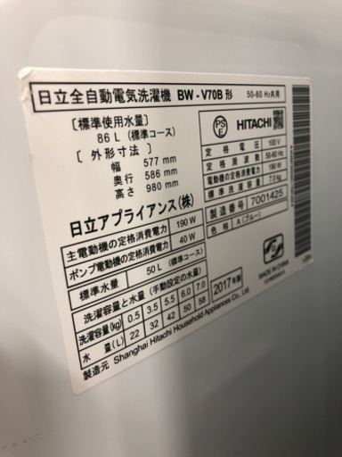 【洗濯機・日立】ビートウォッシュ BW-V70B⭐️2017年製⭐️動作確認済み⭐️洗い済み