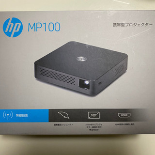 HP MP100 携帯型プロジェクター！