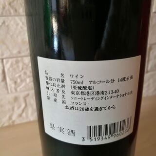 フランス赤ワイン Domaine des Gartieux 1996の画像