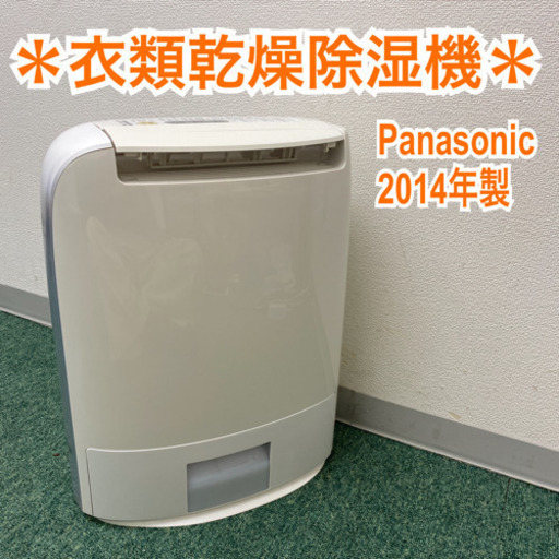 配達無料地域あり＊パナソニック　衣類乾燥除湿機　2014年製＊製造番号 0519425＊