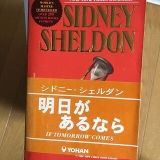 小説（洋書）⑬If Tommorow comes「明日があるなら...