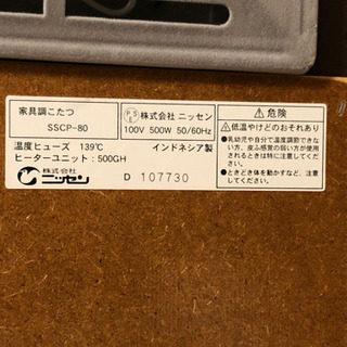 差し上げます　80cm正方形こたつの画像