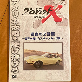 DVD（フェアレディZ）