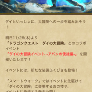 ドラクエウォーク　ダイの大冒険11/28（土） - 新宿区