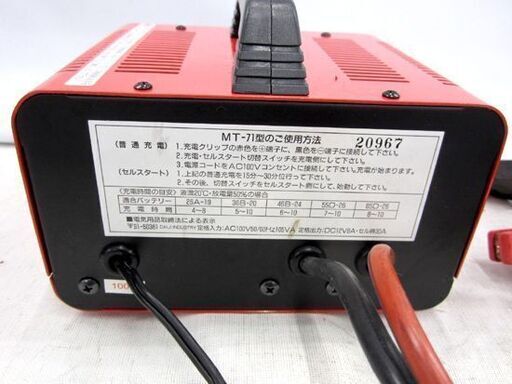 バッテリー充電器 12Vバッテリー専用 MT-71 セルブースト機能付　大自工業　札幌 東区