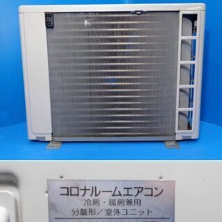 🌟 美品！整備済み！！🌟CORONA 2015年製 6畳用 ルームエアコン【中古】