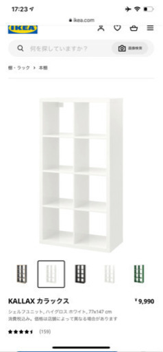 IKEA カラックス　kallax（定価7999円)