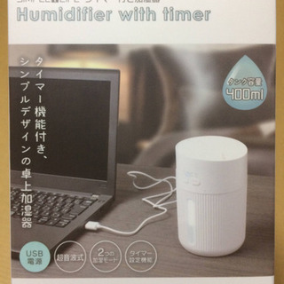 卓上加湿器タイマー付き🧖‍♂️💨