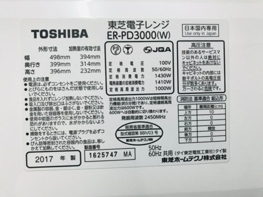 東芝　過熱水蒸気オーブンレンジ  2017年製　取説あり　良品　TOSHIBA