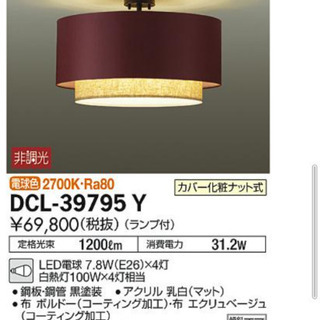 ☆早い者勝ち☆定価76,780円!!モデルルーム使用 DAIKO高級LED照明の画像