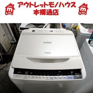 札幌 2016年製 7kg 洗濯機 日立 BW-V70A ビートウォッシュ HITACHI 本郷通店