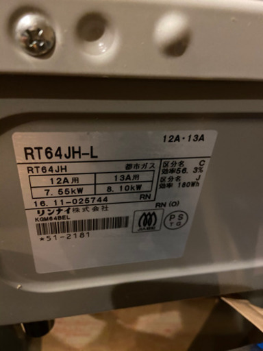 【取引決定】リンナイ　ガスコンロ　KGM64BE