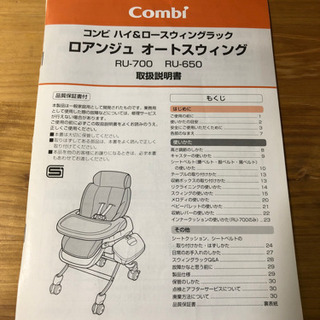 コンビ　ネムリラ　電動スイング　の画像