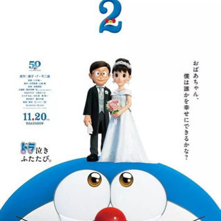 STAND BY ME ドラえもん2が観たい