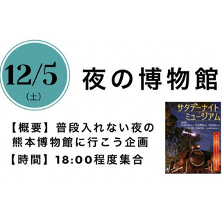 熊本社会人サークルflat12月イベント開催！