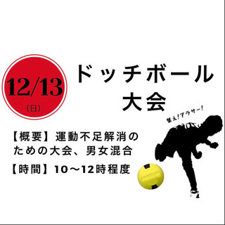 熊本社会人サークルflat12月イベント開催！ - 熊本市