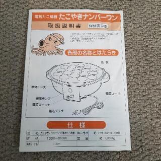 電気たこ焼き器　ナンバーワンの画像