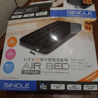 シングルエアーベッド