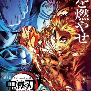 2020.12.1 鬼滅の刃　映画鑑賞