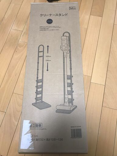 ★新品未開封未使用★　Dyson V8 Fluffy+　スタンド