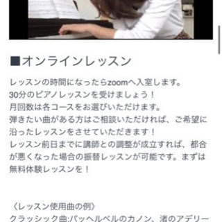 オンラインピアノ無料体験レッスンの画像