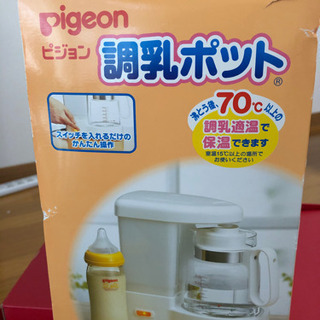 無料　ピジョン　調乳ポット　ミルトン専用容器　哺乳瓶ケースの画像