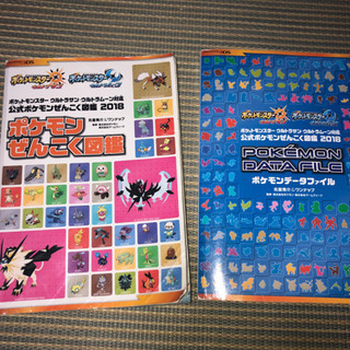 ポケモン図鑑2冊