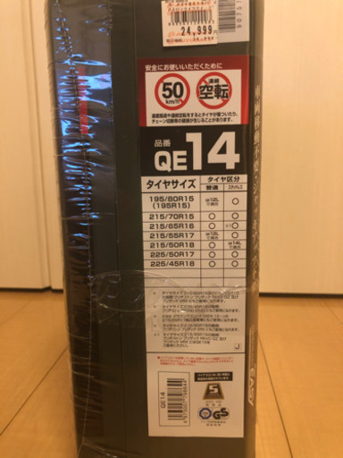 値下げしました【新品未開封】タイヤチェーン　カーメイト　QE14
