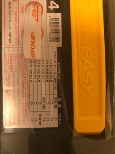 値下げしました【新品未開封】タイヤチェーン　カーメイト　QE14