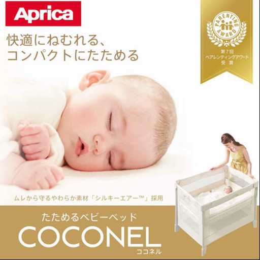美品！折りたたみ式ベビーベッド(アップリカ)