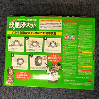 無償　未使用　タイヤチェーン　救急隊ネット KK-43の画像