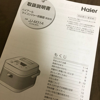 Haier 3合炊 炊飯器の画像