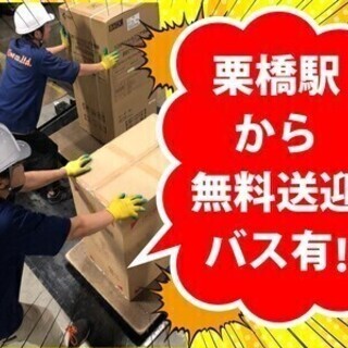 【日払い可】カンタン軽作業！時給1300円以上！充実研修でバイト...