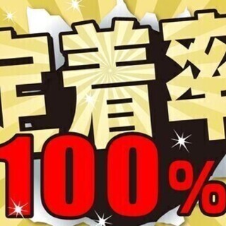 【日払い可】★定着率100％★人気のカンタン軽作業！土日休み♪未...
