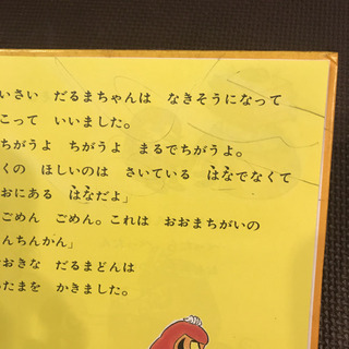 加古里子　絵本2冊　だるまちゃんの画像