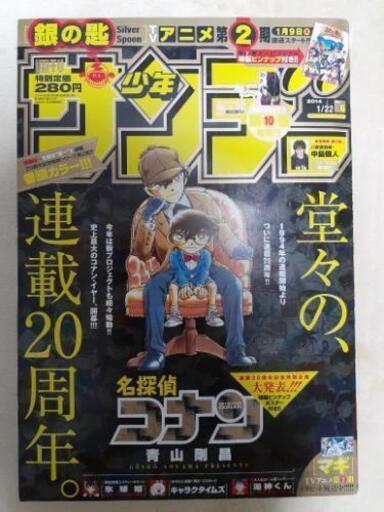 週刊　少年サンデー　2014年　6号
