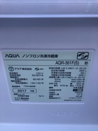 出ました！綺麗な大型冷蔵庫！AQUA2017年製AQR-361F（S）アクア