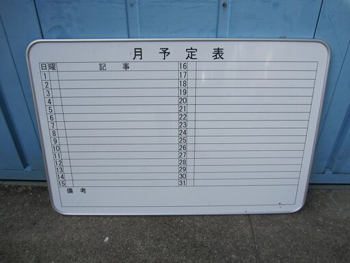 月予定表　スケジュールボード　壁掛けホワイトボード