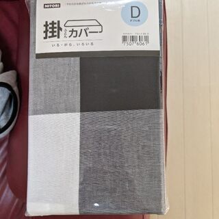 未使用　掛け布団カバー　ダブル用